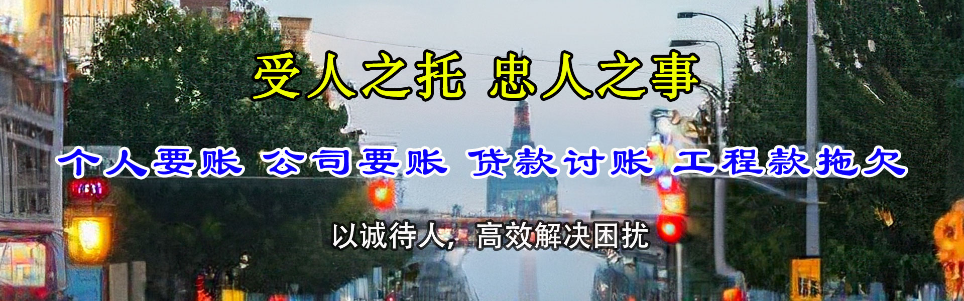 东港收债公司